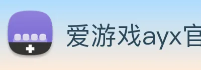 爱游戏ayx官方全站 Logo